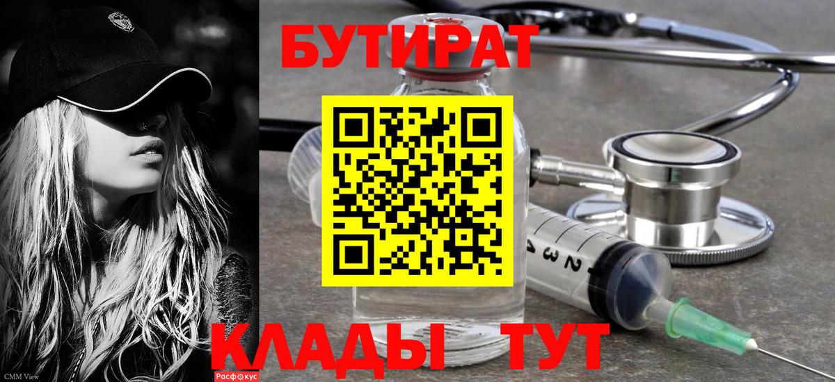 Бутират вода Губаха