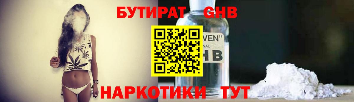 БУТИРАТ Butirat  Вход с VPN  Губаха 