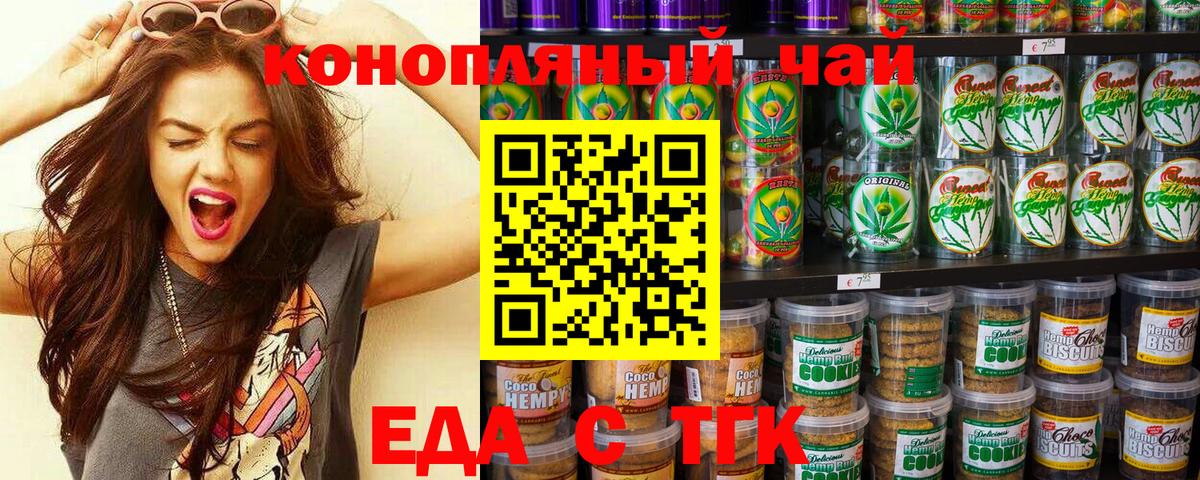 Печенье с ТГК конопля Губаха