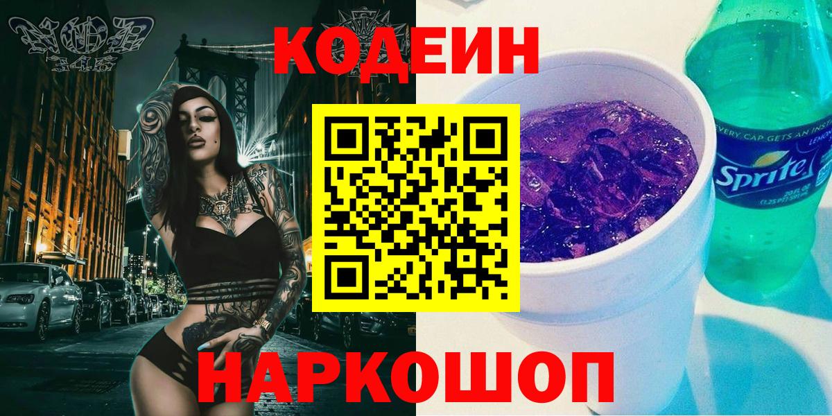 Губаха  Кодеиновый сироп Lean напиток Lean (лин)  Вход с VPN 