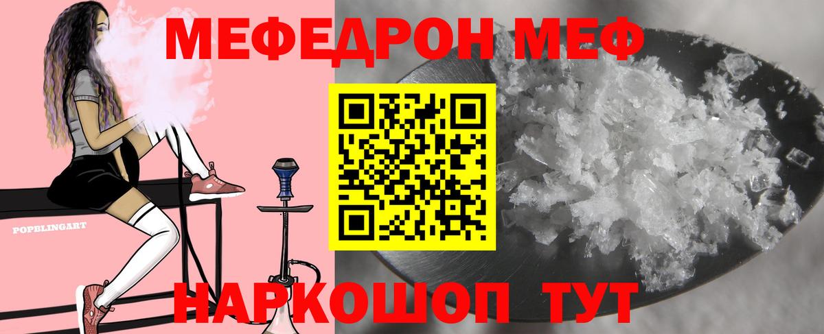 МЕФ  Меф  МЕФ кристаллы  Губаха  Мефедрон 4 MMC  Вход с VPN 