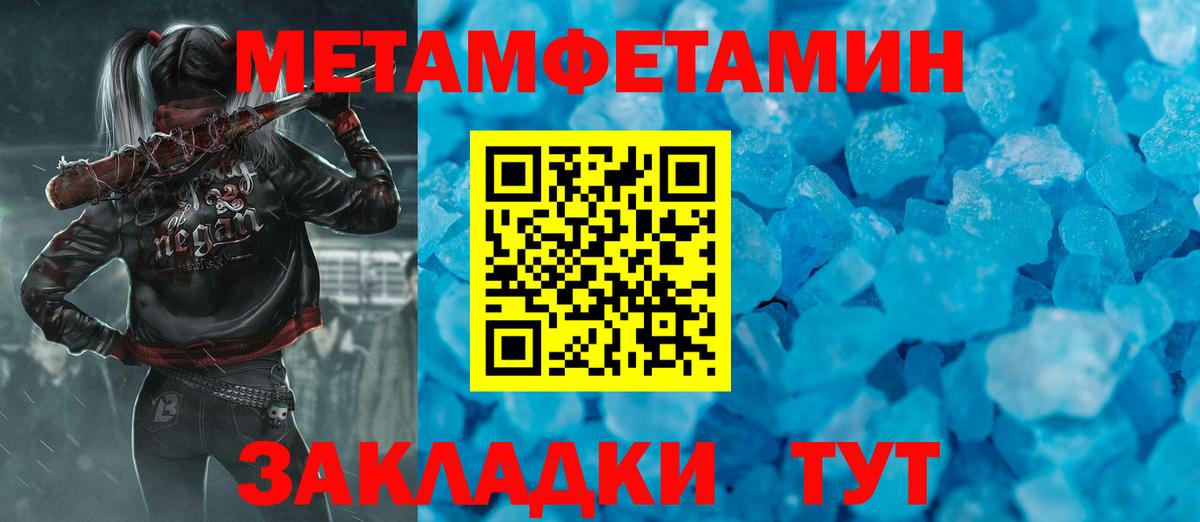 МЕТАМФЕТАМИН мет Губаха